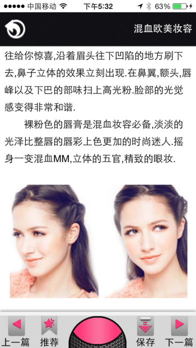 欧美混血妆容
