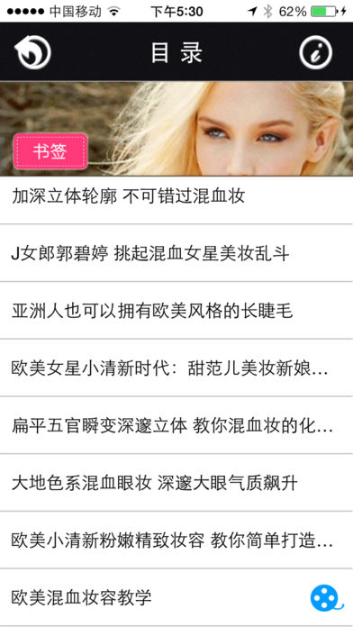 欧美混血妆容