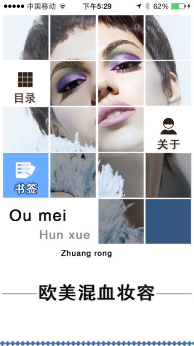 欧美混血妆容