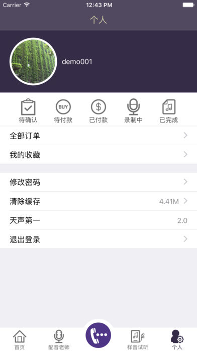 天声配音商城
