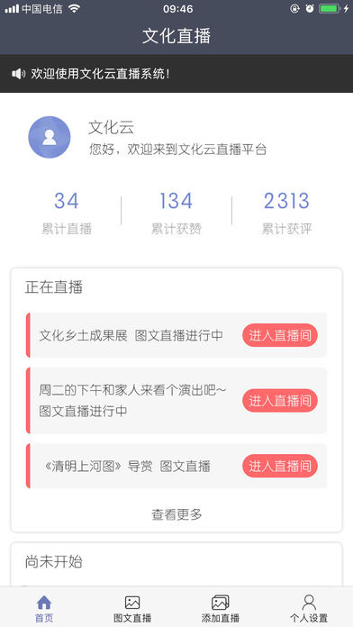 文化直播