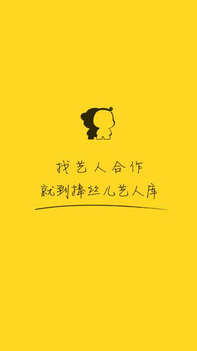 捧丝儿艺人库
