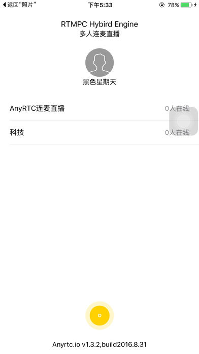 RTMPC连麦