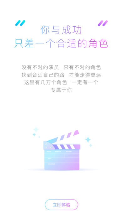 选角