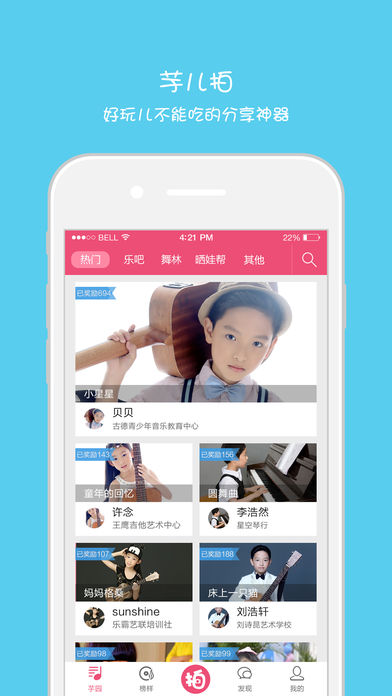 芋儿拍