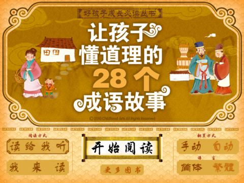 让孩子懂道理的28个成语故事