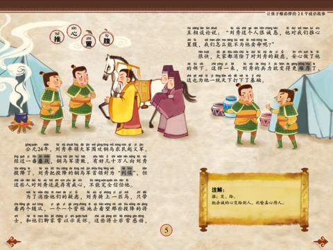 让孩子懂道理的28个成语故事