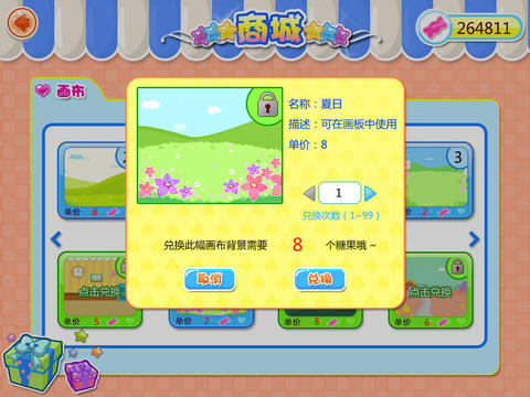 宝贝画画看