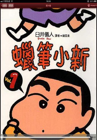 蜡笔小新漫画