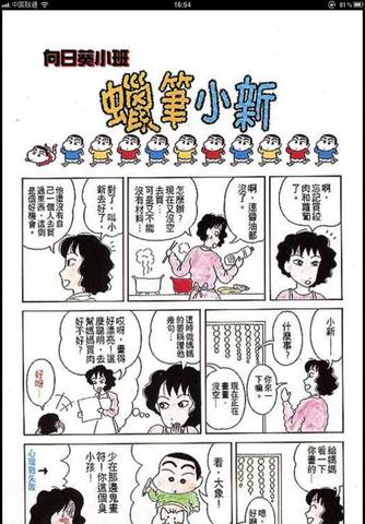 蜡笔小新漫画