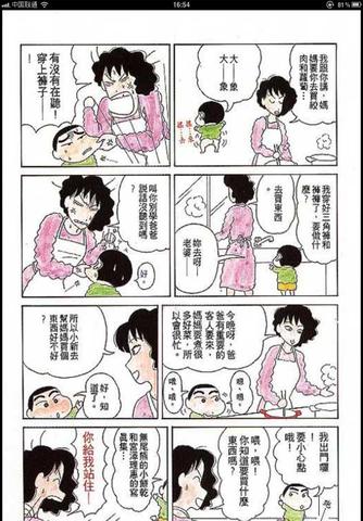 蜡笔小新漫画
