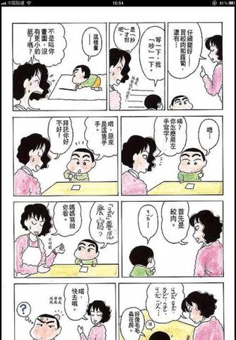 蜡笔小新漫画