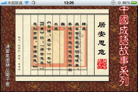 成语典故连环画二十四部