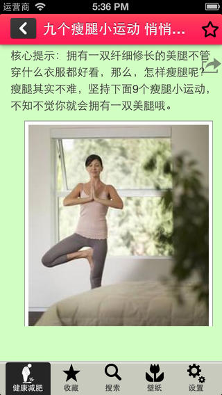 减肥瘦身大全