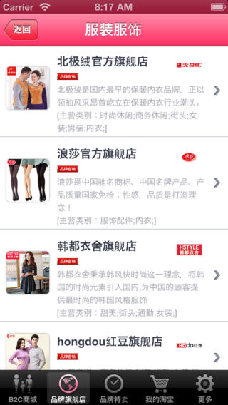 品牌旗舰店