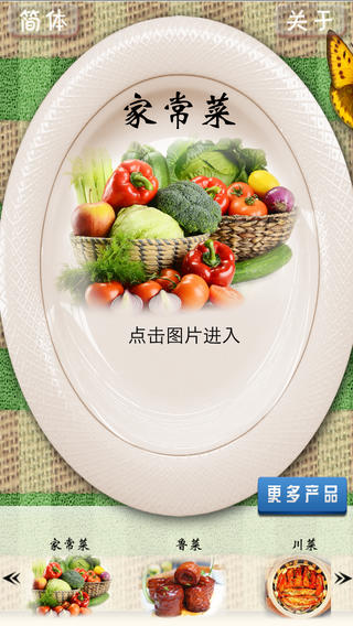 中国八大菜系