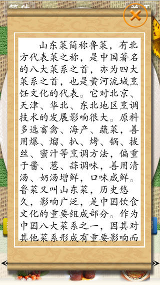 中国八大菜系