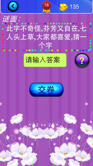 猜字谜