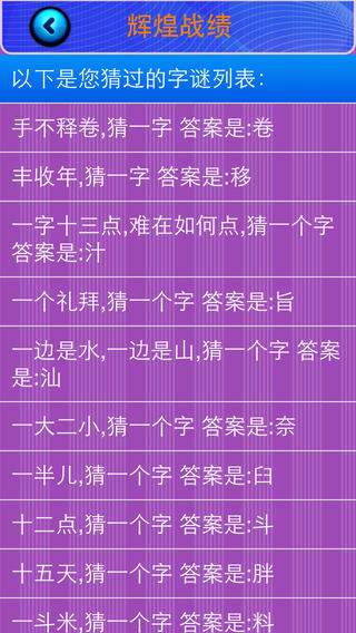 猜字谜