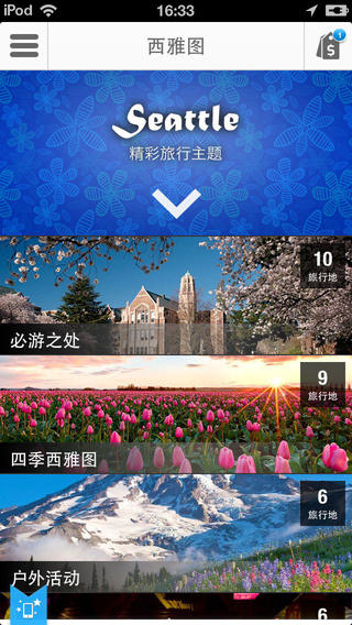 西雅图途客指南