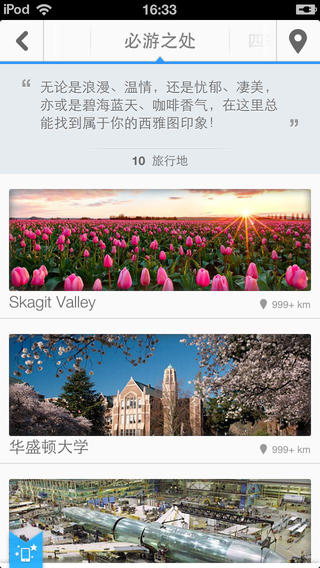 西雅图途客指南