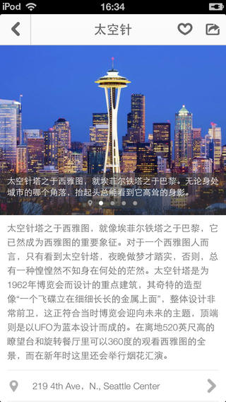 西雅图途客指南