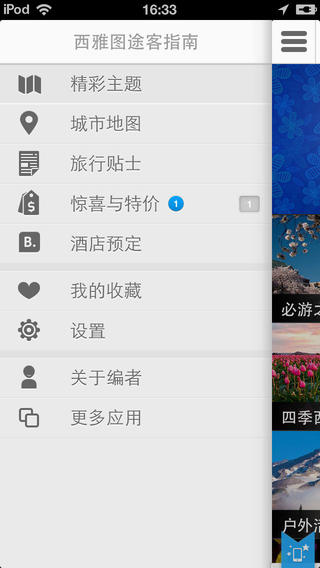 西雅图途客指南
