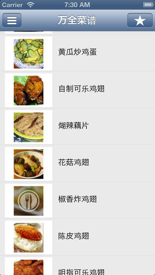 十全菜谱