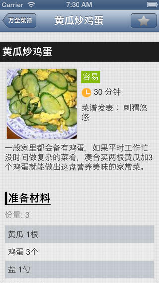 十全菜谱