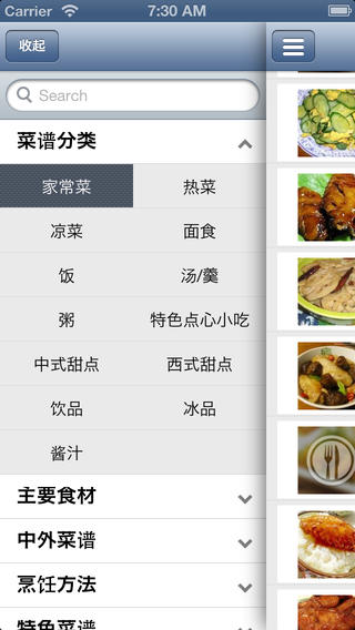 十全菜谱