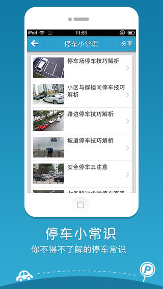 找车位
