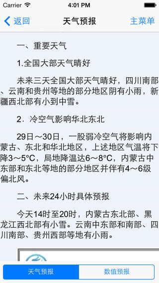 水情易信通