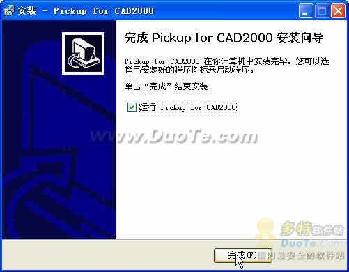 Pickup_for_CAD2000