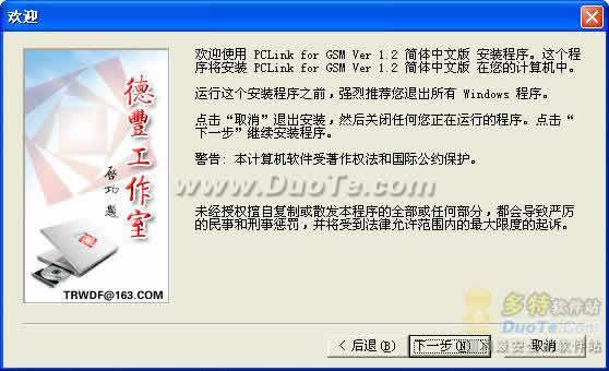PCLink for GSM