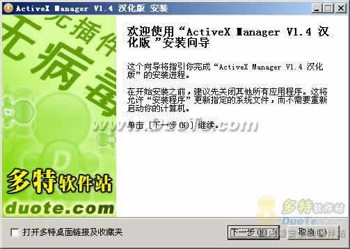 ActiveX Manager V1.4 