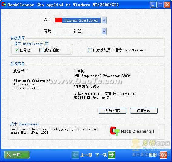 HackCleaner