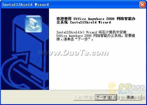 ͨ칫Office Anywhere 2008