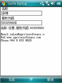 Sprite Backup for Smartphone