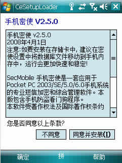 SecMobile(ֻʹ) for Windows Mobile PPC