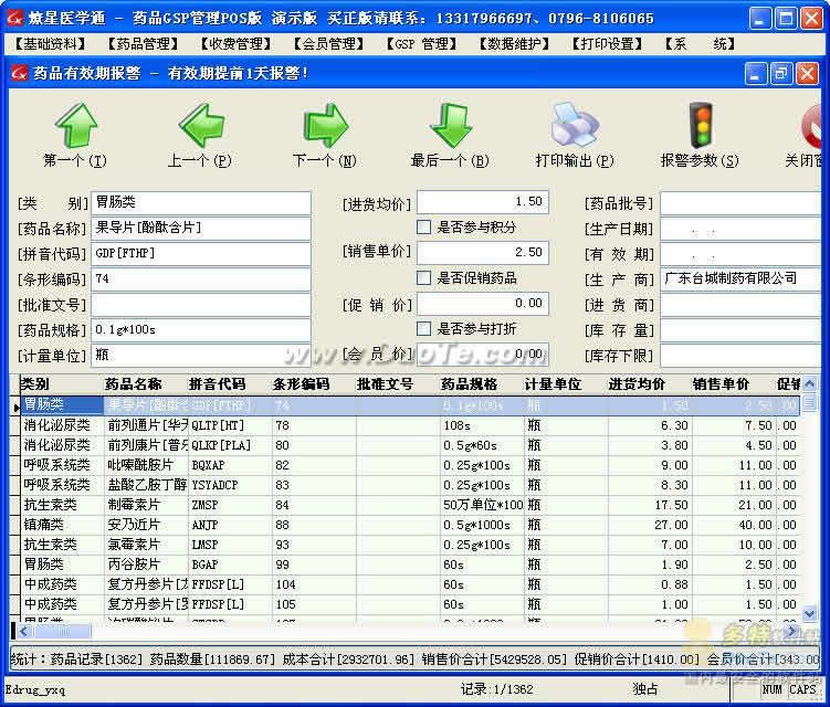 ҩƷGSPPOS