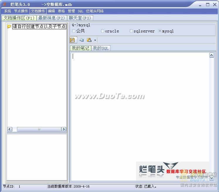 烂笔头数据库专用学习工具 V3.0
