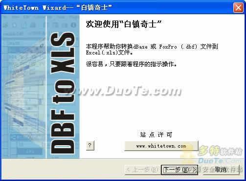 dbf to xls