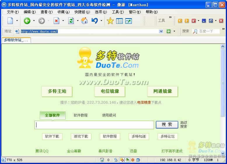 (Maxthon)