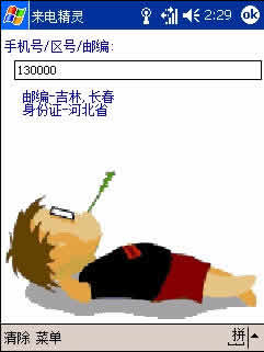 羫 Pocket PC
