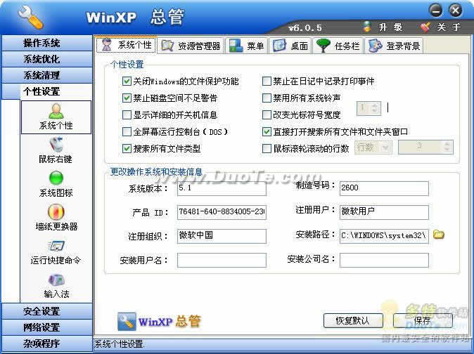 WinXPܹ(WinXP Manager)