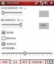 绰¼(iSecretary) for PPC