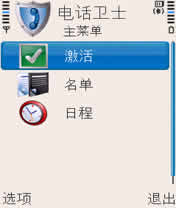 绰ʿ(CallGuard) for S60V3