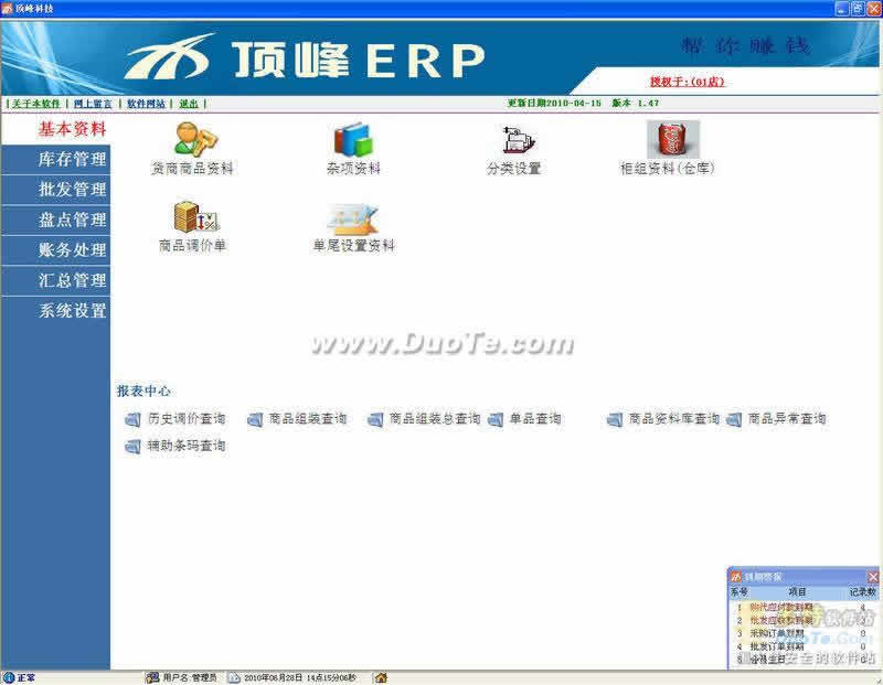 ERP