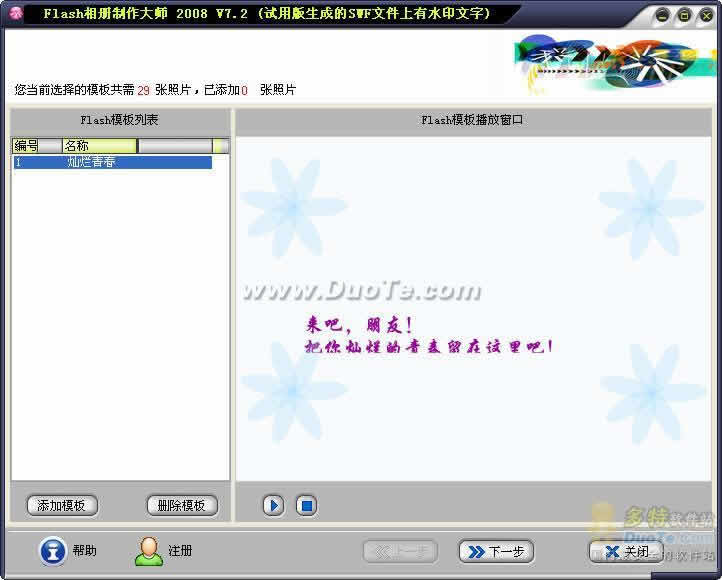 Flashʦ 2008