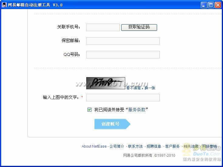查看邮箱注册的软件